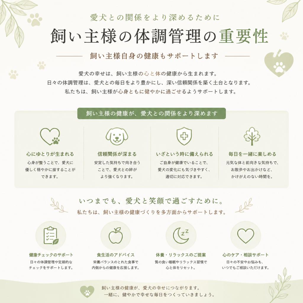 飼い主様も一緒にケア