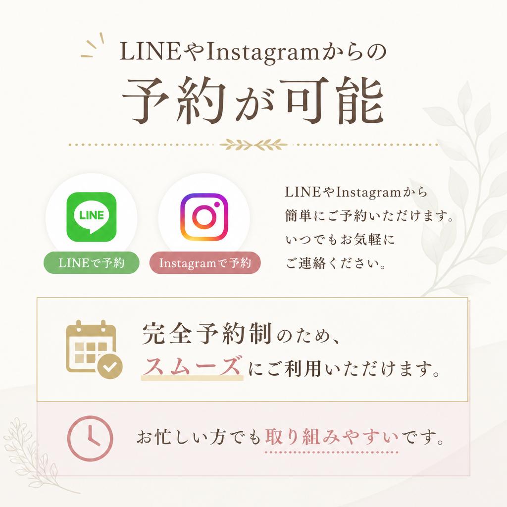 ご予約は簡単・便利